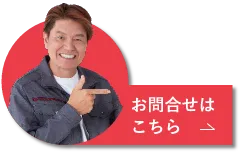 お問い合わせはこちら
