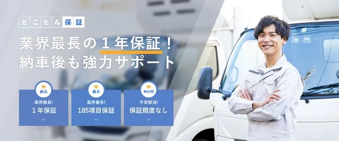 納車後のサポートも充実