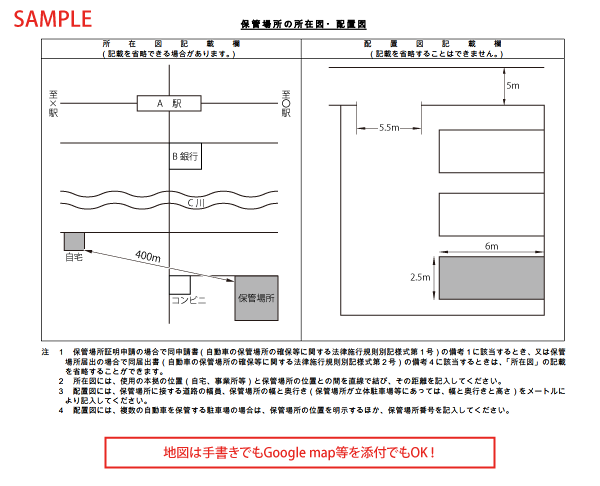 アパート 車庫証明