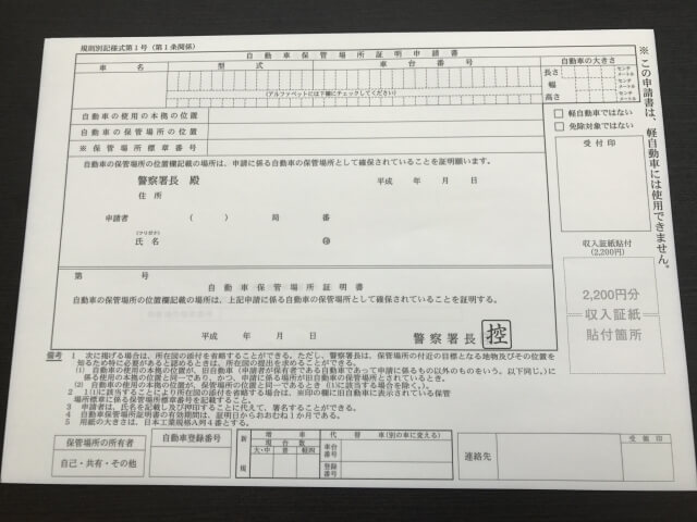 中古トラック購入後に行う名義変更変更手続きで必要となる車庫証明とは