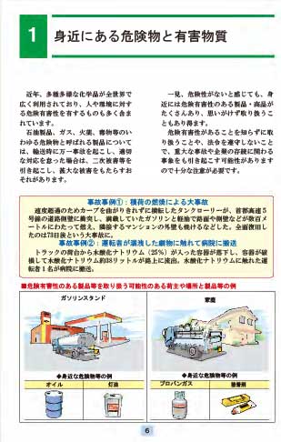 第8分冊「危険物輸送で留意すべき事項」...ザ・トラック