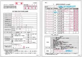 全ト協の参考様式「初任運転者教育指導記録簿」（見本）...ザ・トラック