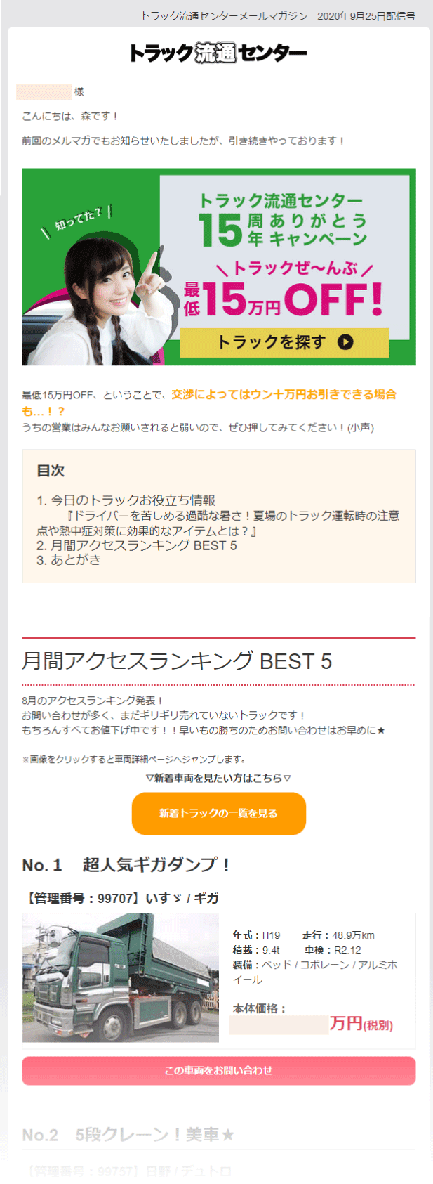 中古トラックメールマガジン｜トラック流通センター