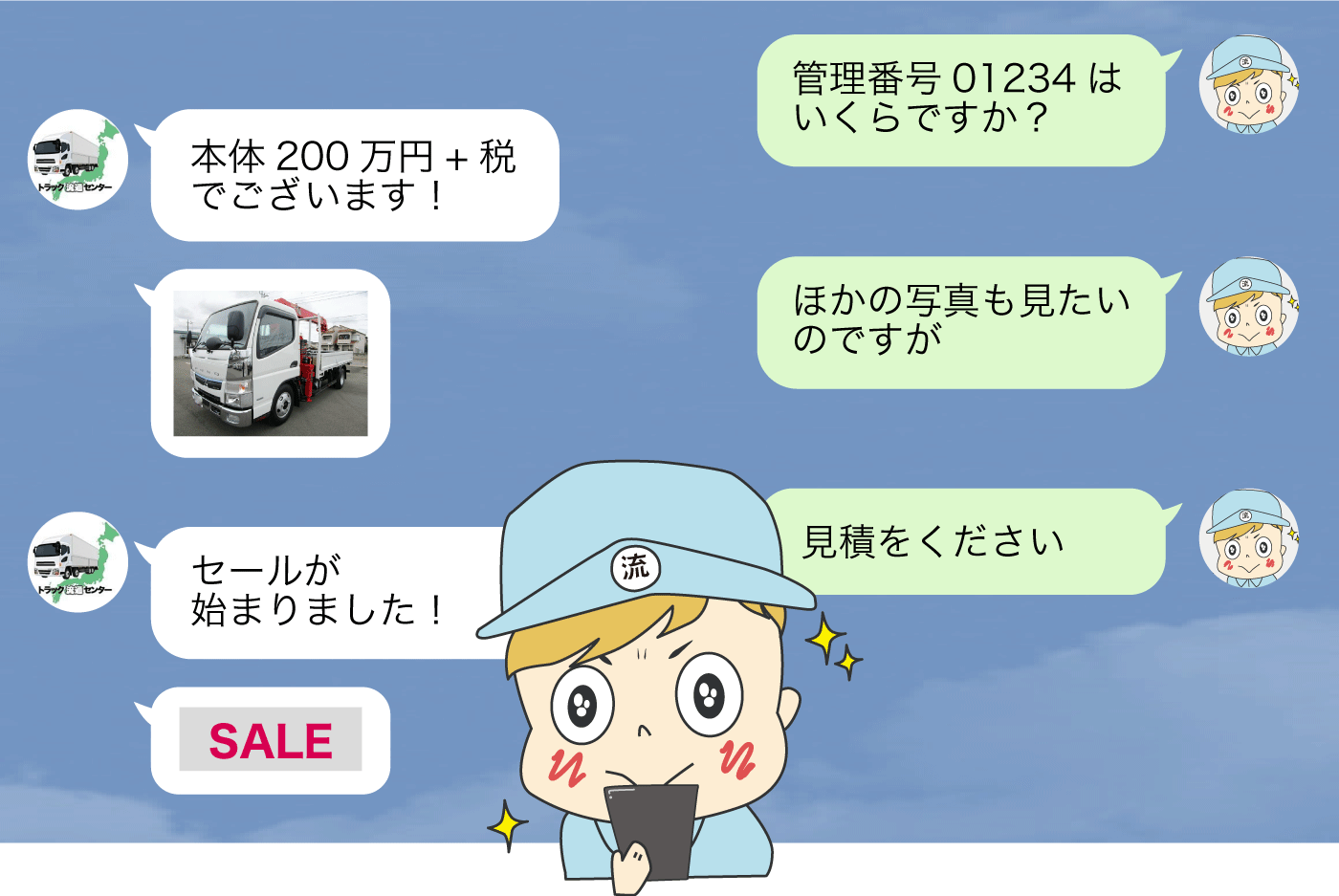 トラック流通センターの公式lineアカウントができました 中古トラック販売 トラック流通センター