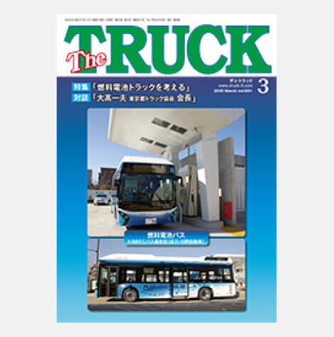 TheTRUCK2015年3月号表紙