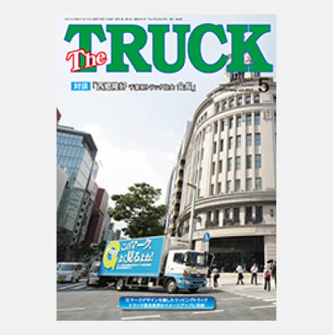 TheTRUCK2015年5月号表紙