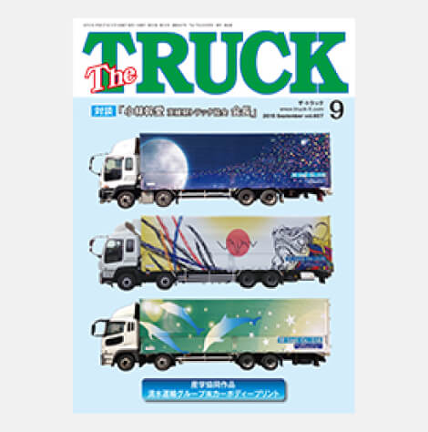 TheTRUCK2015年9月号表紙