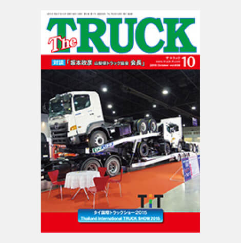 TheTRUCK2015年10月号表紙