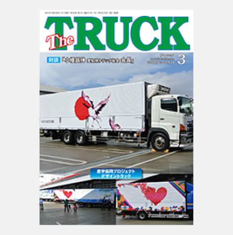 TheTRUCK2016年3月号表紙