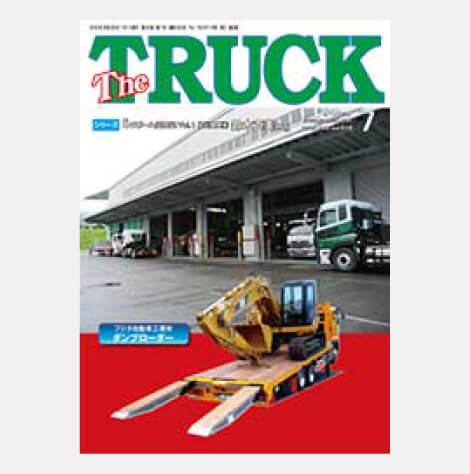 TheTRUCK2016年7月号表紙