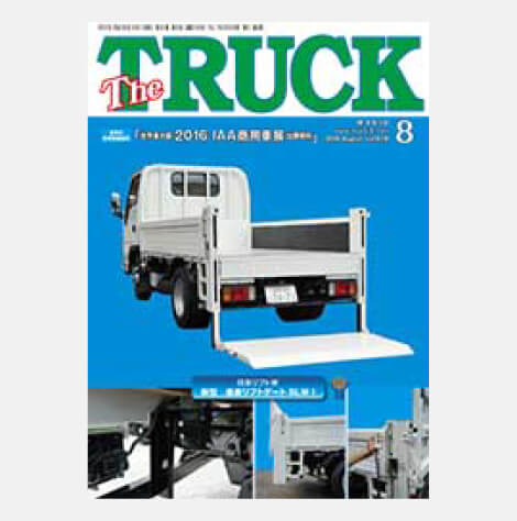 TheTRUCK2016年8月号表紙