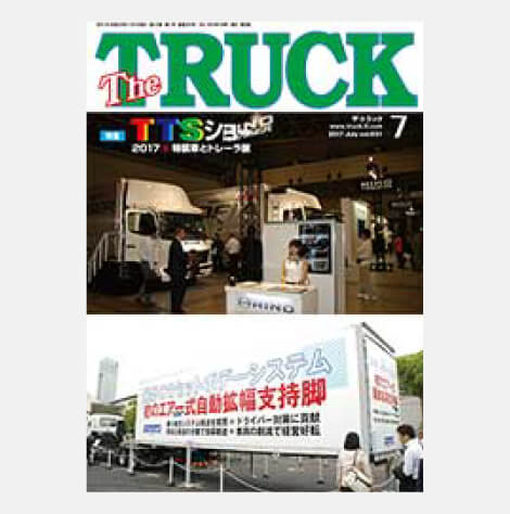 TheTRUCK2017年7月号表紙