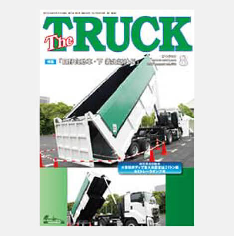 TheTRUCK2017年8月号表紙