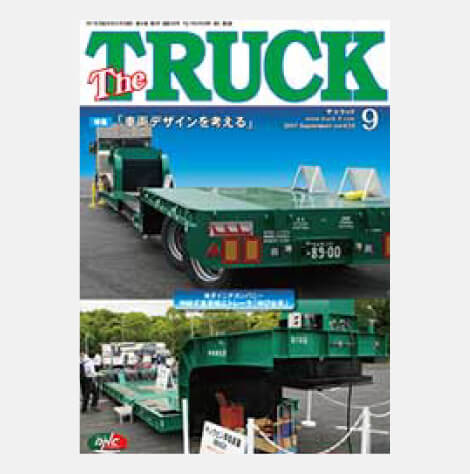 TheTRUCK2017年9月号表紙