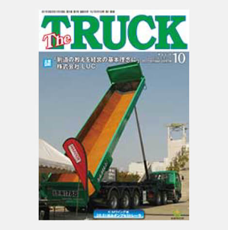 TheTRUCK2017年10月号表紙