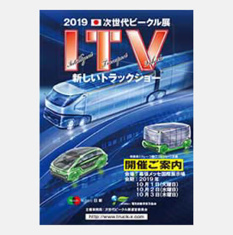 ITV2019年4月号表紙