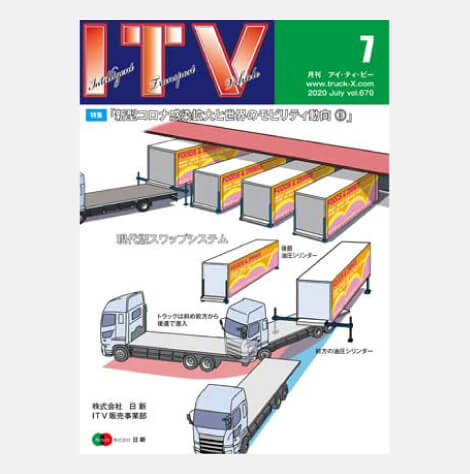 ITV2020年7月号表紙