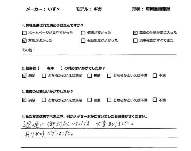 株式会社R様アンケート