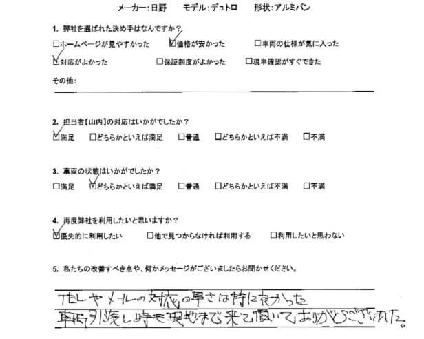 株式会社R様アンケート