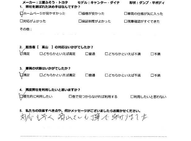 株式会社R様アンケート