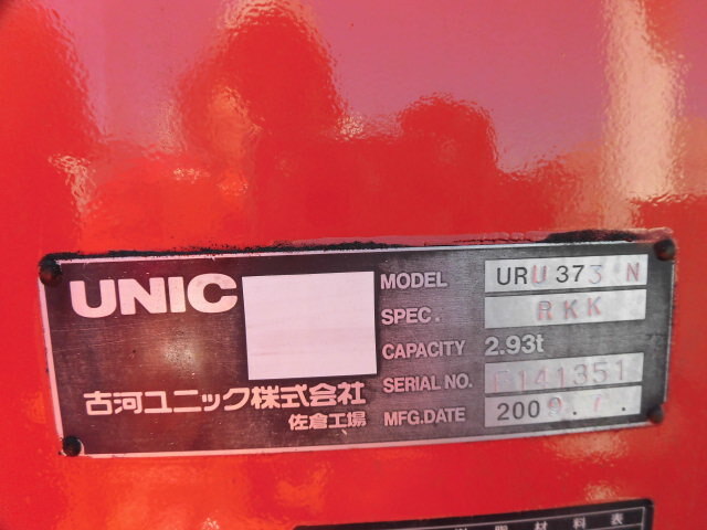 いすゞ フォワード 中型/増トン クレーン付き(ユニック) 3段 ラジコン｜画像9