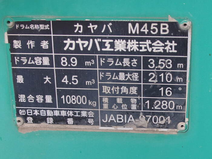 日産UD ビッグサム 大型 ミキサー・ポンプ ベッド KL-CW53A｜画像20