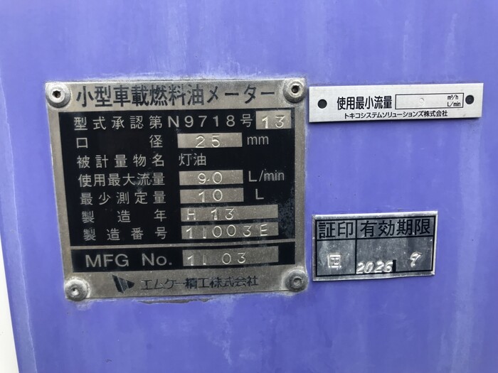 いすゞ エルフ 小型 タンク車 ローリー KK-NKR71E｜画像9