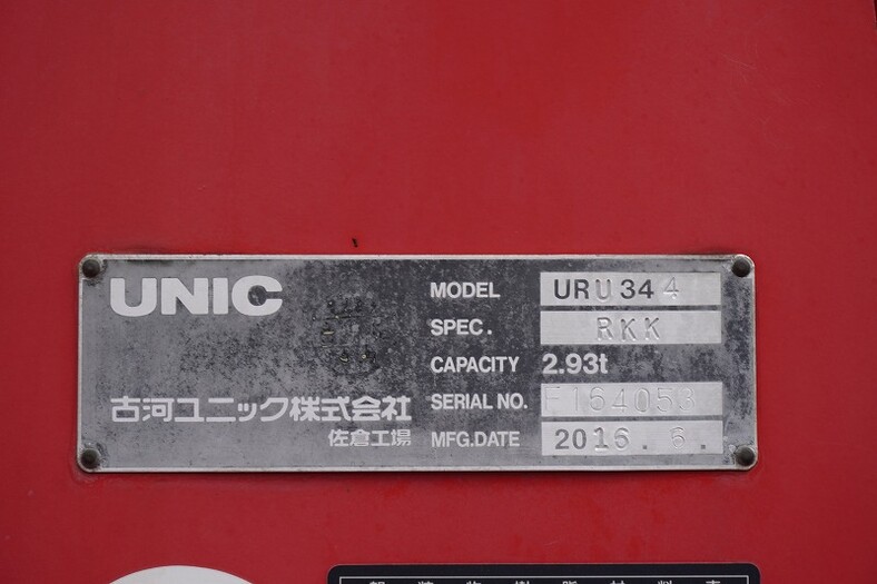 いすゞ フォワード 中型/増トン クレーン付き(ユニック) 4段 ラジコン｜画像10