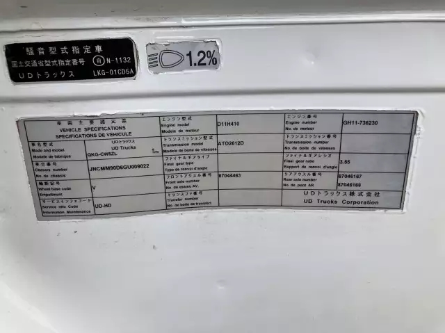日産UD クオン 大型 クレーン付き(ユニック) アルミブロック 4段｜画像2