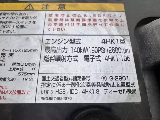いすゞ フォワード 中型/増トン ダンプ 土砂禁 2RG-FRR90S1｜画像18