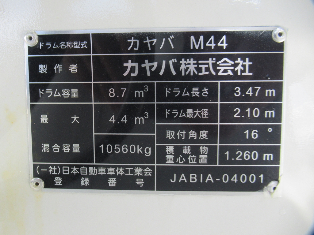 三菱 スーパーグレート 大型 ミキサー・ポンプ ベッド 2KG-FV70GX｜画像11