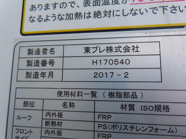 いすゞ エルフ 小型 冷凍冷蔵 低温 キーストン｜画像10