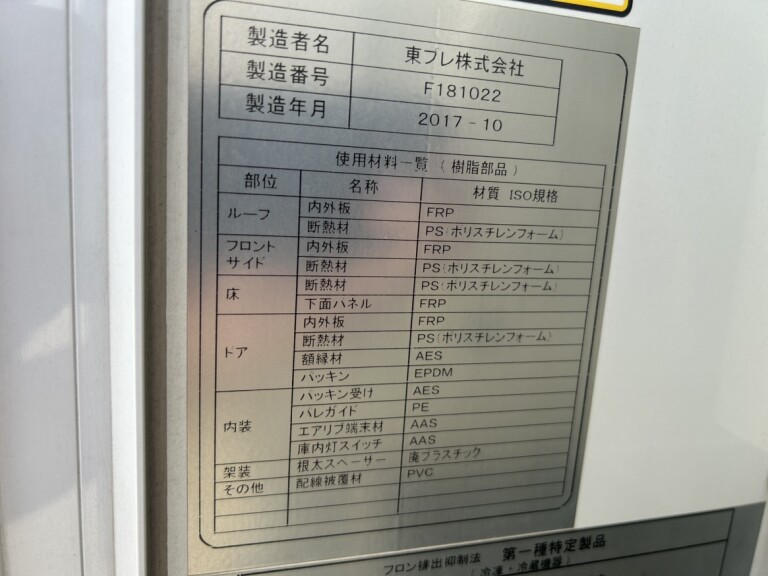 トヨタ ダイナ 小型 冷凍冷蔵 低温 床アルミ｜画像10
