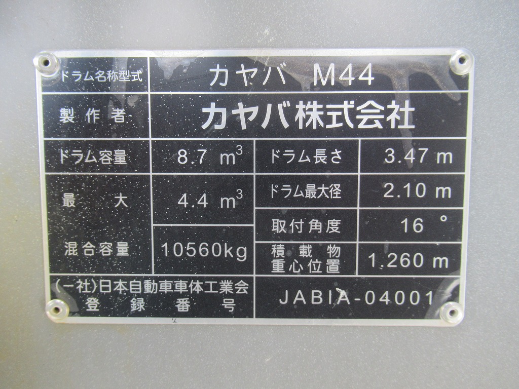 三菱 スーパーグレート 大型 ミキサー・ポンプ ベッド 2KG-FV70GXの中古トラック画像10